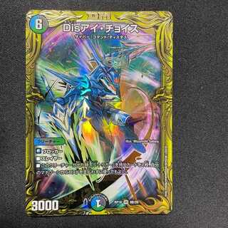 Dis I Choose (20th)(8B/20)