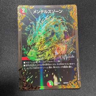 メンデルスゾーン (G2/G10)