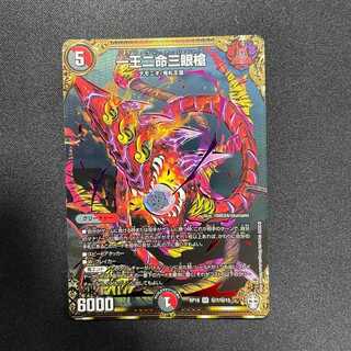 One King, Two Lives, Three Eyes Spear (SR)(Secret 7/Secret 15)