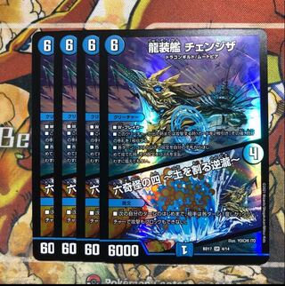 Dragon-suited ship Change the｜Rokkikai no 4 -Dirt-cracking Gyakutaki - set of 4