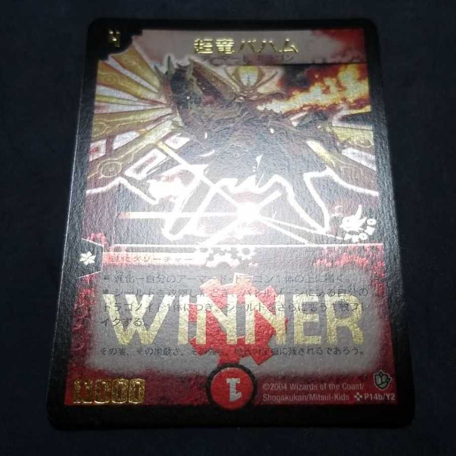 超竜バハム WINNER　4枚セット　超美品