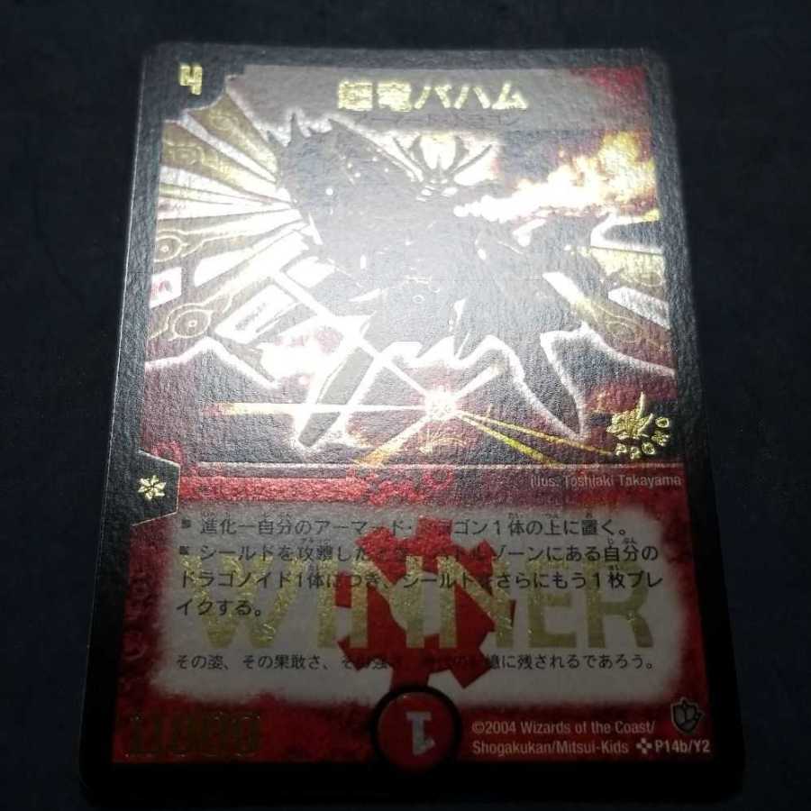 超竜バハム WINNER　4枚セット　超美品