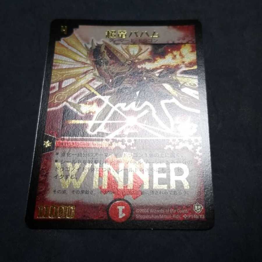 超竜バハム WINNER　4枚セット　超美品