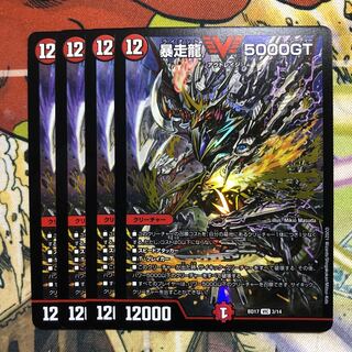 暴走龍 5000GT 4枚セット