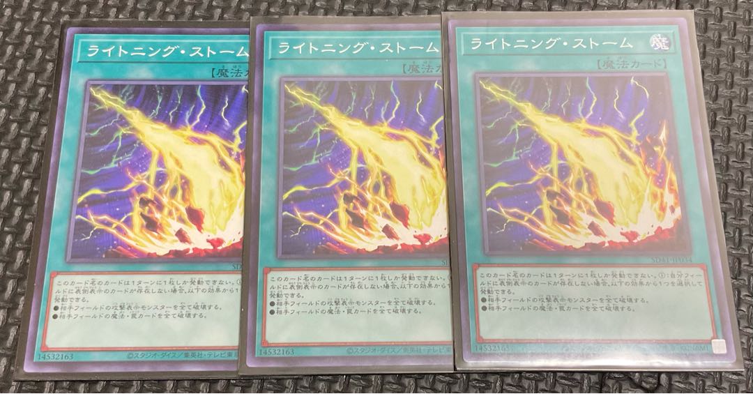 【遊戯王】ライトニング・ストーム ３枚