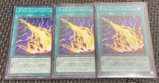 【遊戯王】ライトニング・ストーム ３枚