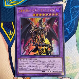 超魔導竜騎士-ドラグーン・オブ・レッドアイズ