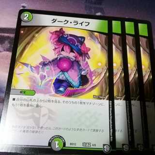 ダークライフ　４枚