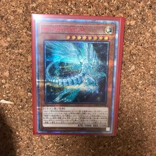 銀河眼の残光竜 20th