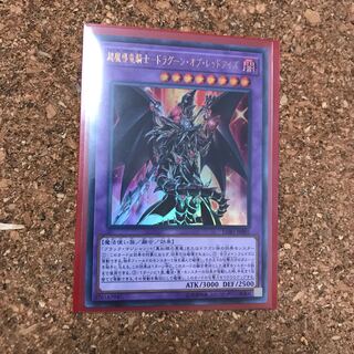 超魔導竜騎士−ドラグーン・オブ・レッドアイズ UR