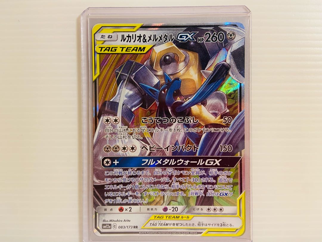 即日発送 1枚100円 ルカリオ メルメタルgx Rrの通販 ポケカラボ Magi トレカ専用フリマアプリ