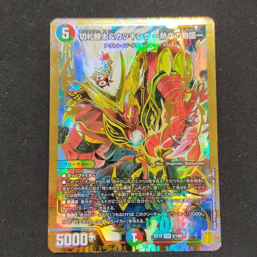 Katsuta Kirifuda & Katsu King -A Tale of Hot Blood