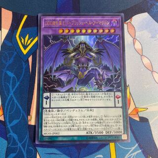 DDD超死偉王パープリッシュ・ヘル・アーマゲドン ウルトラレア