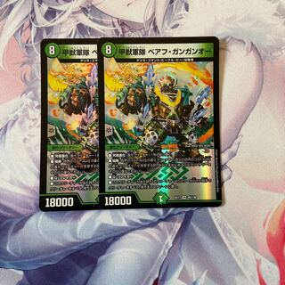 甲獣軍隊 ベアフ・ガンガンオー