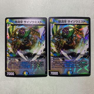 怒流牙 サイゾウミスト VR