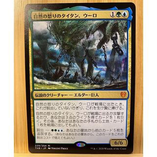 MTG  自然の怒りのタイタン、ウーロ　日本語版