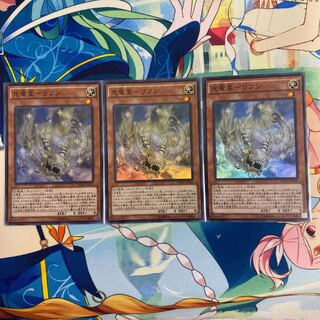 光竜星-リフン　スーパー　3枚