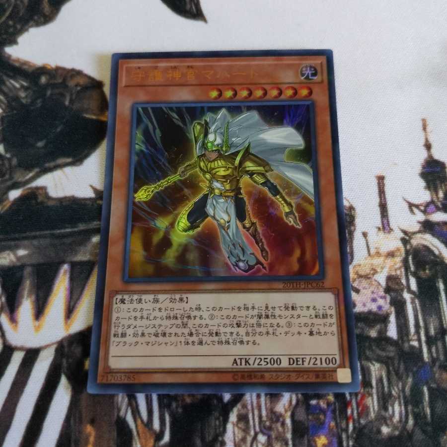 守護神官マハード パラレル ウルトラレア