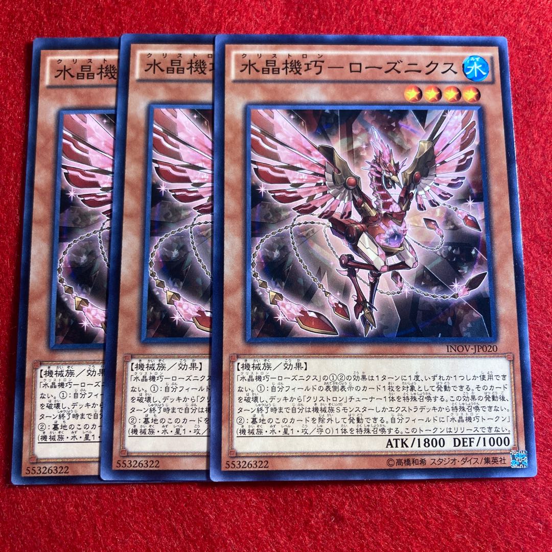 水晶機巧-ローズニクス☆3667