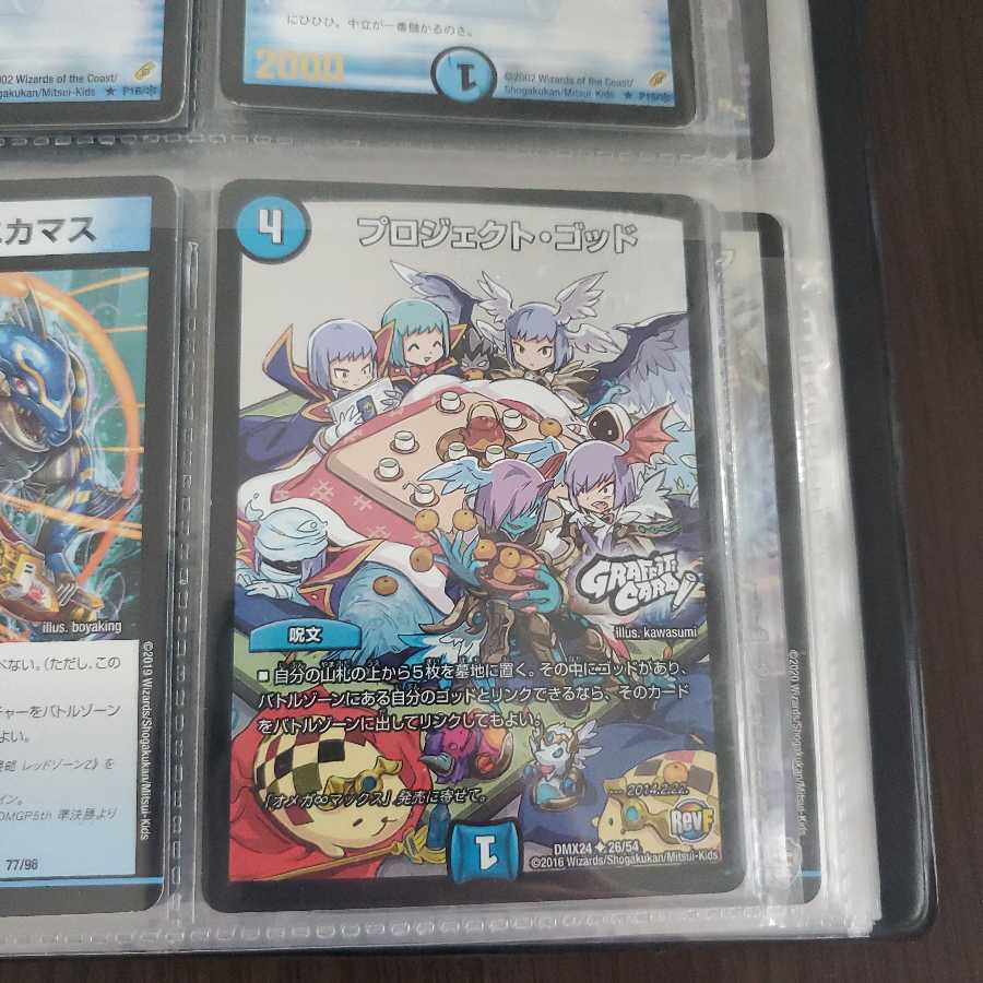 プロジェクト・ゴッド(GRAFFITI CARD)