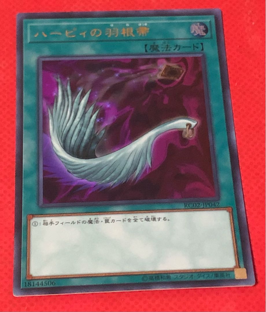 ハーピィの羽根帚 ウルトラレア