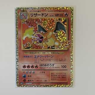 リザードン 25th ANNIVERSARY プロモ