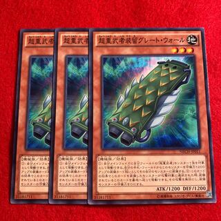 超重武者装留グレート・ウォール☆3680