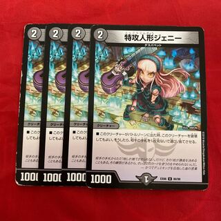 特攻人形ジェニー