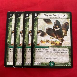 フィーバー・ナッツ