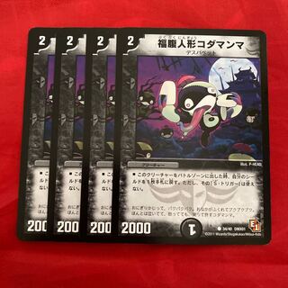 福腹人形コダマンマ