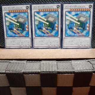 【ぽぽたん】遊戯王 7164  ブンボーグ・ジェット 3枚 ノーマル