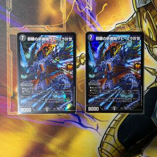 邪眼の祈祷師ザビ・ミラIV世 SR 2枚