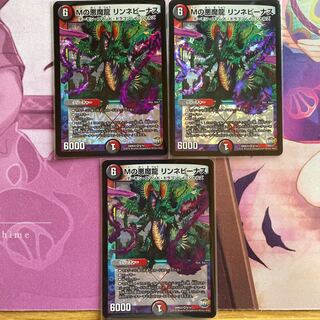 Mの悪魔龍 リンネビーナス 3枚