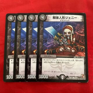 解体人形ジェニー