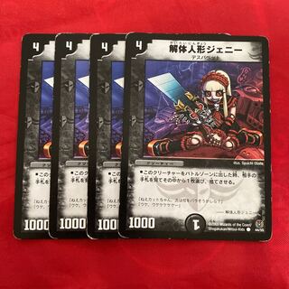 解体人形ジェニー