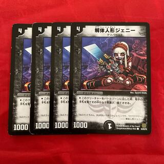 解体人形ジェニー