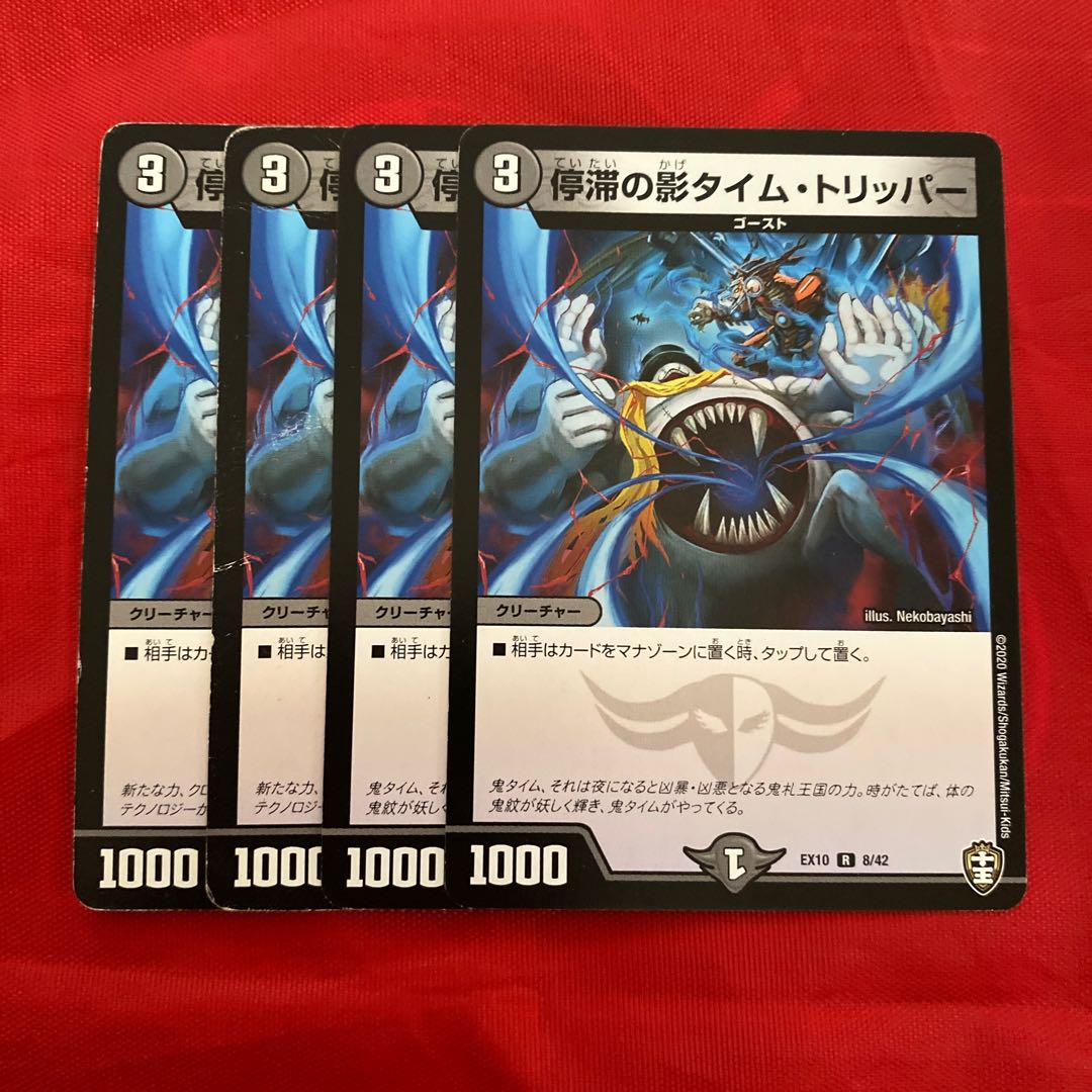 停滞の影タイム・トリッパー