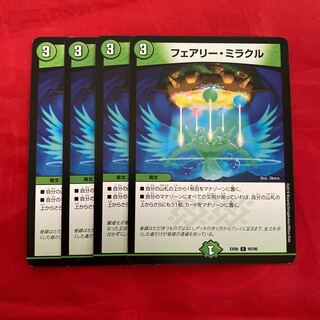 フェアリー・ミラクル