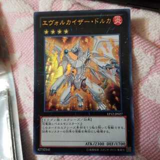 エヴォルカイザー・ドルカ ウルトラレア