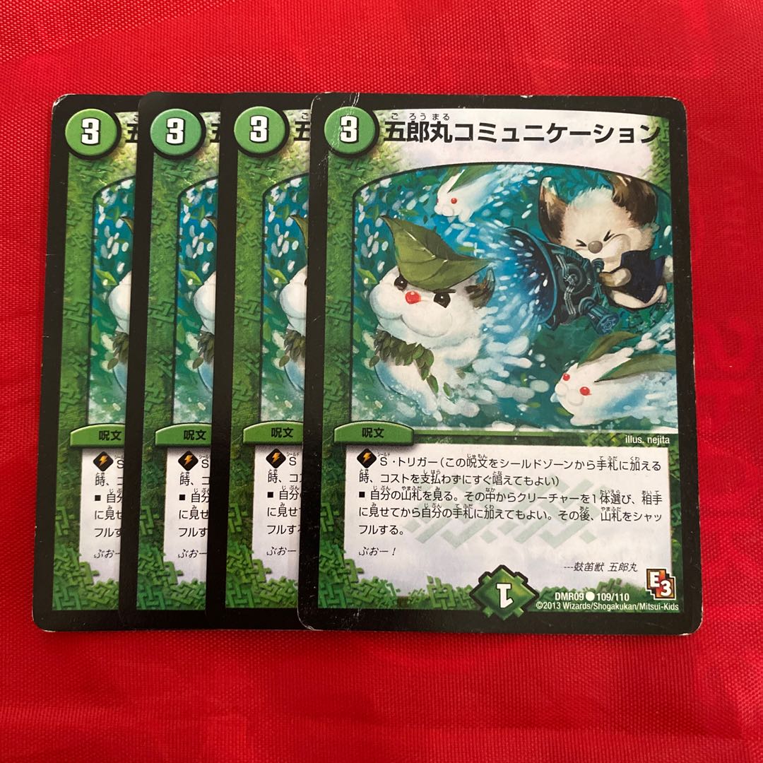 五郎丸コミュニケーション