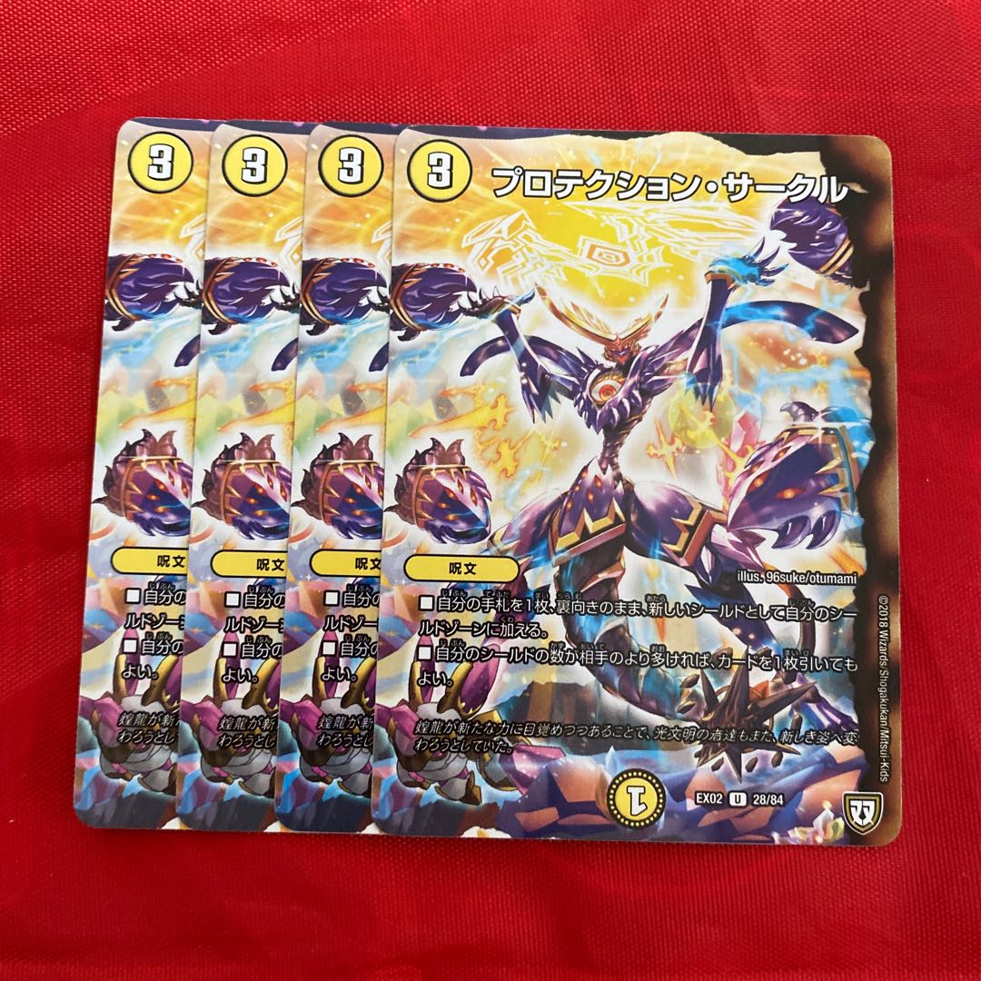 プロテクション・サークル