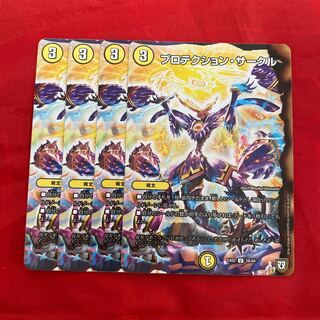 プロテクション・サークル