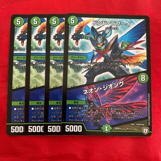 ドンド・ラフーイ｜ネオン・ジオング　専用