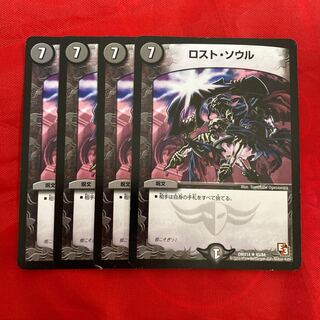 ロスト・ソウル