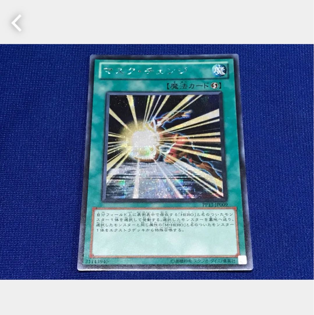 【ぽぽたん】遊戯王 マスク・チェンジ シークレット