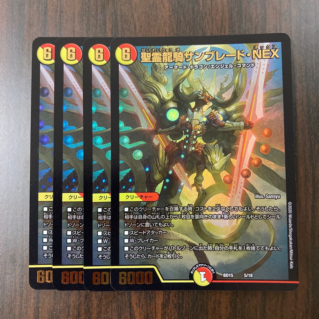 聖霊龍騎サンブレード・NEX