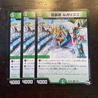 龍装者 ルガリゴゴ