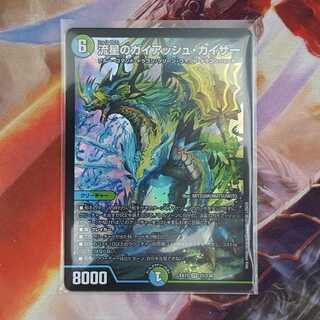 流星のガイアッシュ・カイザー