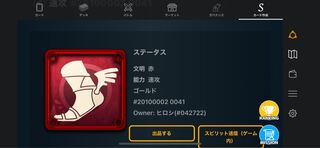 赤　スピリット　速攻