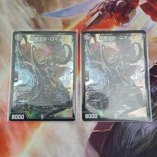 Evil Eye King B. Romanov